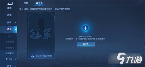 王者榮耀全國大賽選手卡怎么設置 設置方法介紹