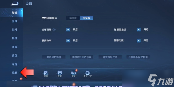 王者榮耀怎么隱藏自己的戰績