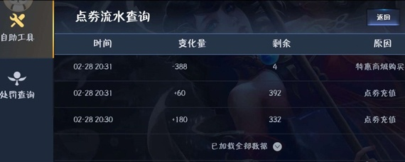 王者榮耀購買皮膚記錄怎么查