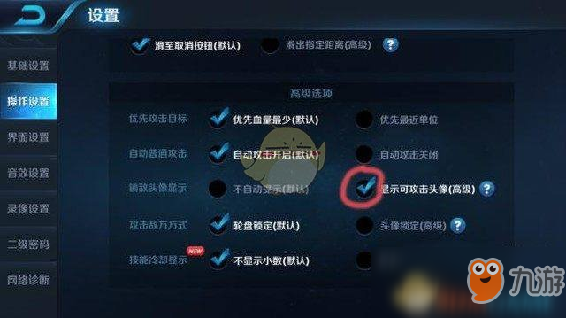王者榮耀如何設(shè)置攻擊對象
