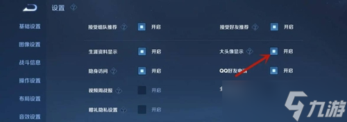 《王者榮耀》頭像模糊怎么變清晰