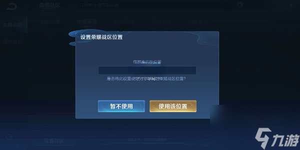 王者榮耀怎么改定位城市-王者榮耀怎么改到現在城市