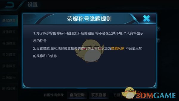 《王者榮耀》地理相關(guān)信息已隱藏取消方法