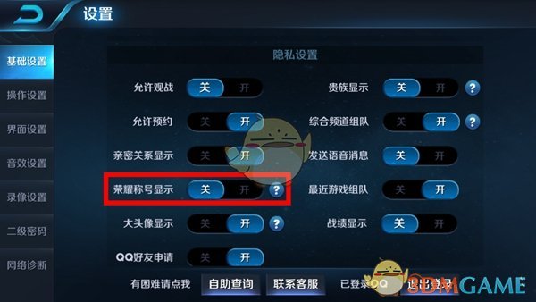 《王者榮耀》地理相關(guān)信息已隱藏取消方法