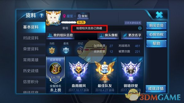 《王者榮耀》地理相關(guān)信息已隱藏取消方法