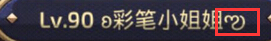 王者榮耀特殊符號(hào)心形帶尾巴 心符號(hào)加個(gè)半圓弧代碼